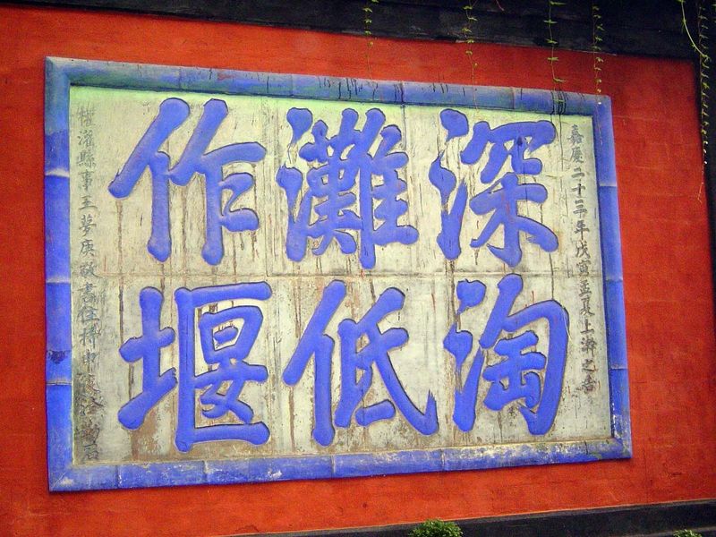 Li Bing's famous instructions: "Dig the channel deep and keep the spillways low. This six-character teaching holds good for a thousand autum