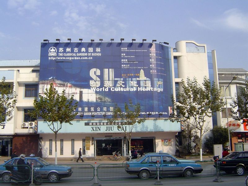 Xinsi Road. It's not clear who the sign is intended for. Visitors? Residents? The website is that of the Suzhou Garden Administration Bureau