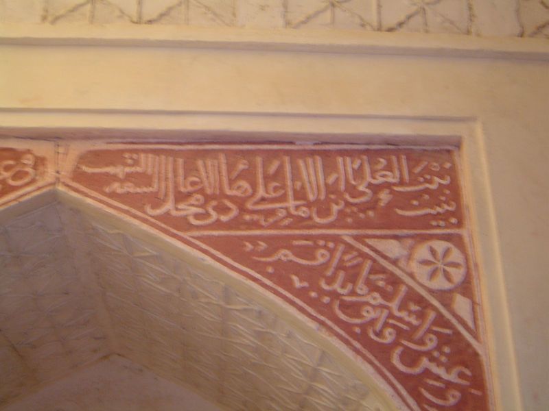 Spandrel over the tomb of the fort's builder, Bala'rab bin Sultan d. 1692.