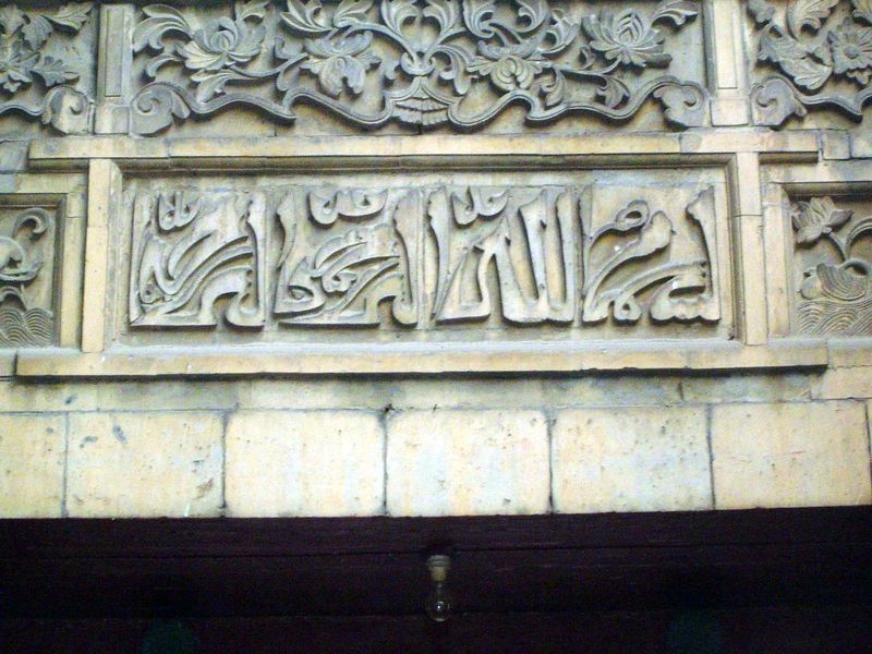 This, on the other hand, certainly is: "In the name of God, the merciful and compassionate."