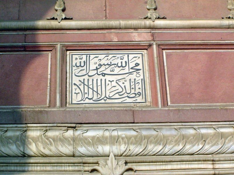The best words to remember are No God but Allah and Mohamed is the prophet of Allah.