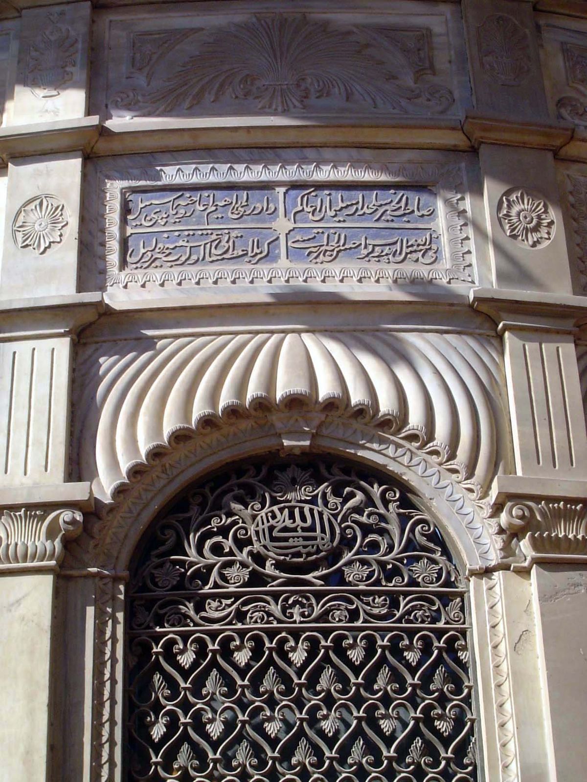 Bronze grill with the words Masha Allah, "God has willed it." The inscription at the upper right says that the fountain was given for the sa