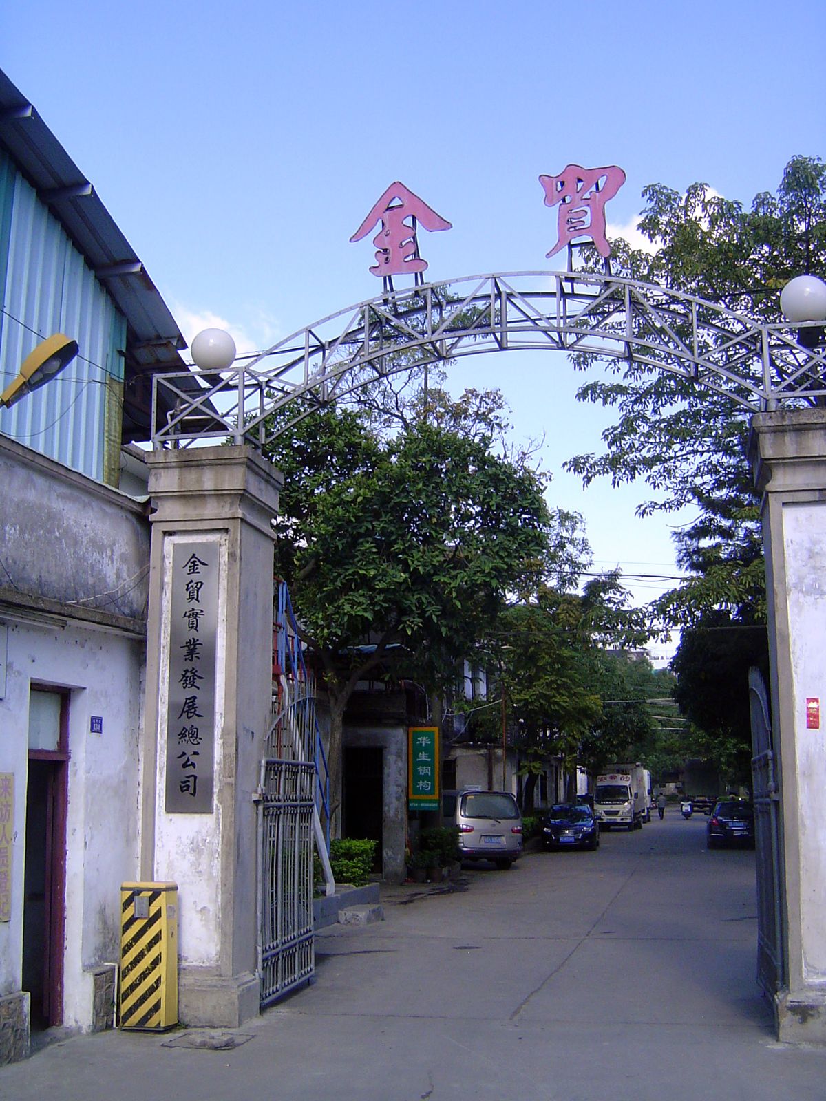 The entrance to the Golden Trade Enterprises Corporation.