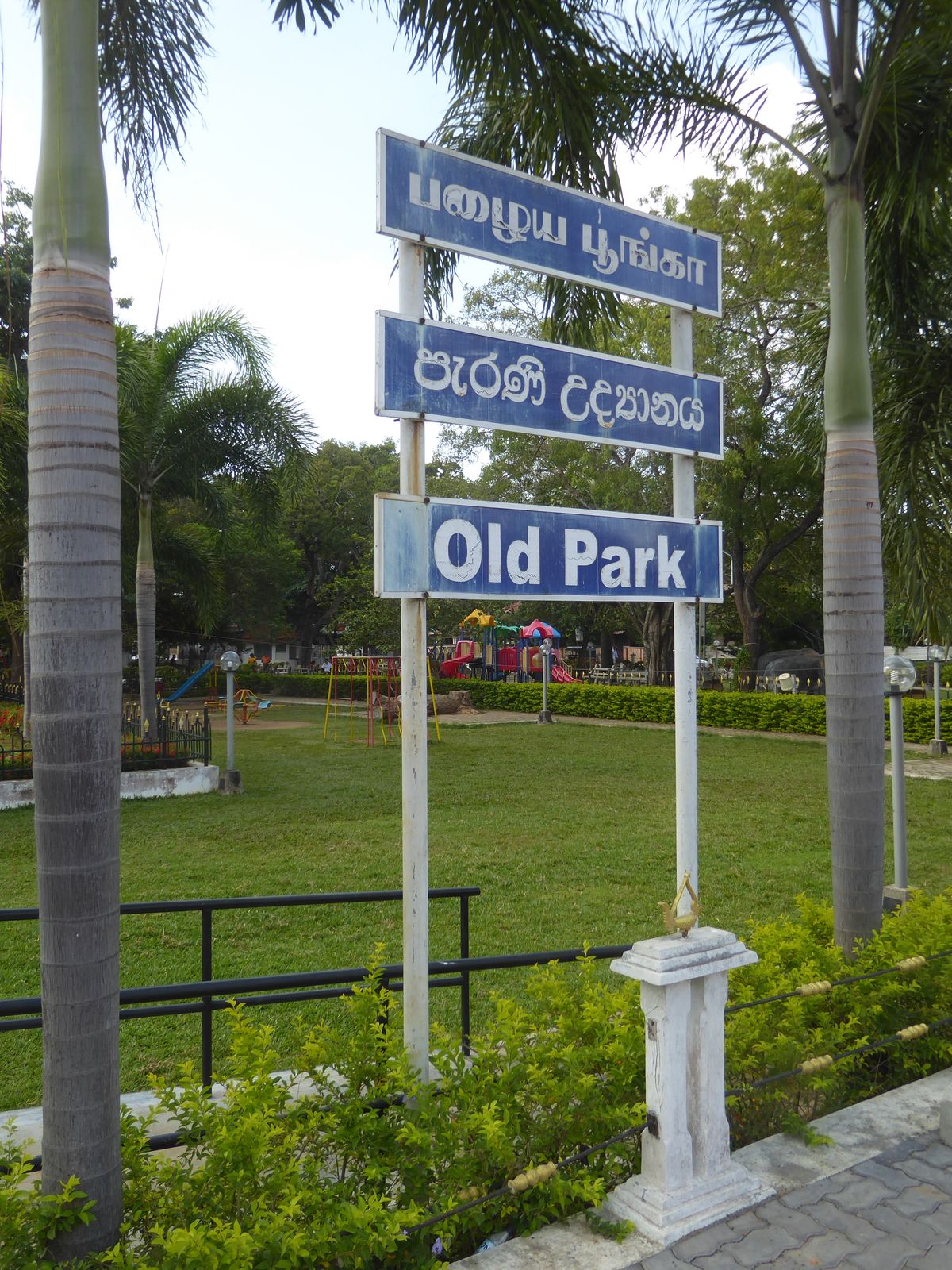 Speaking of ruins, we've moved a mile or so to the Old Park, which includes the ruins of the office and adjoining home of Jaffna's Governmen