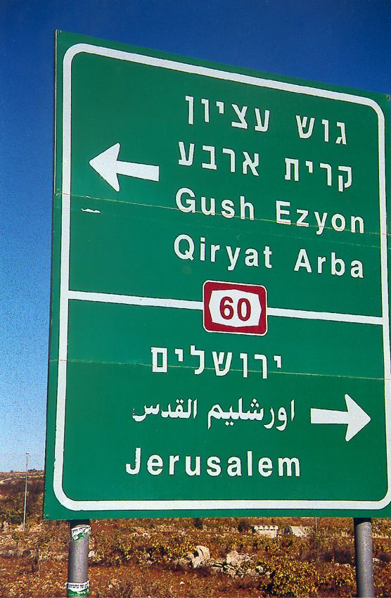 No mention of Hebron to the left but only of Israeli settlements.