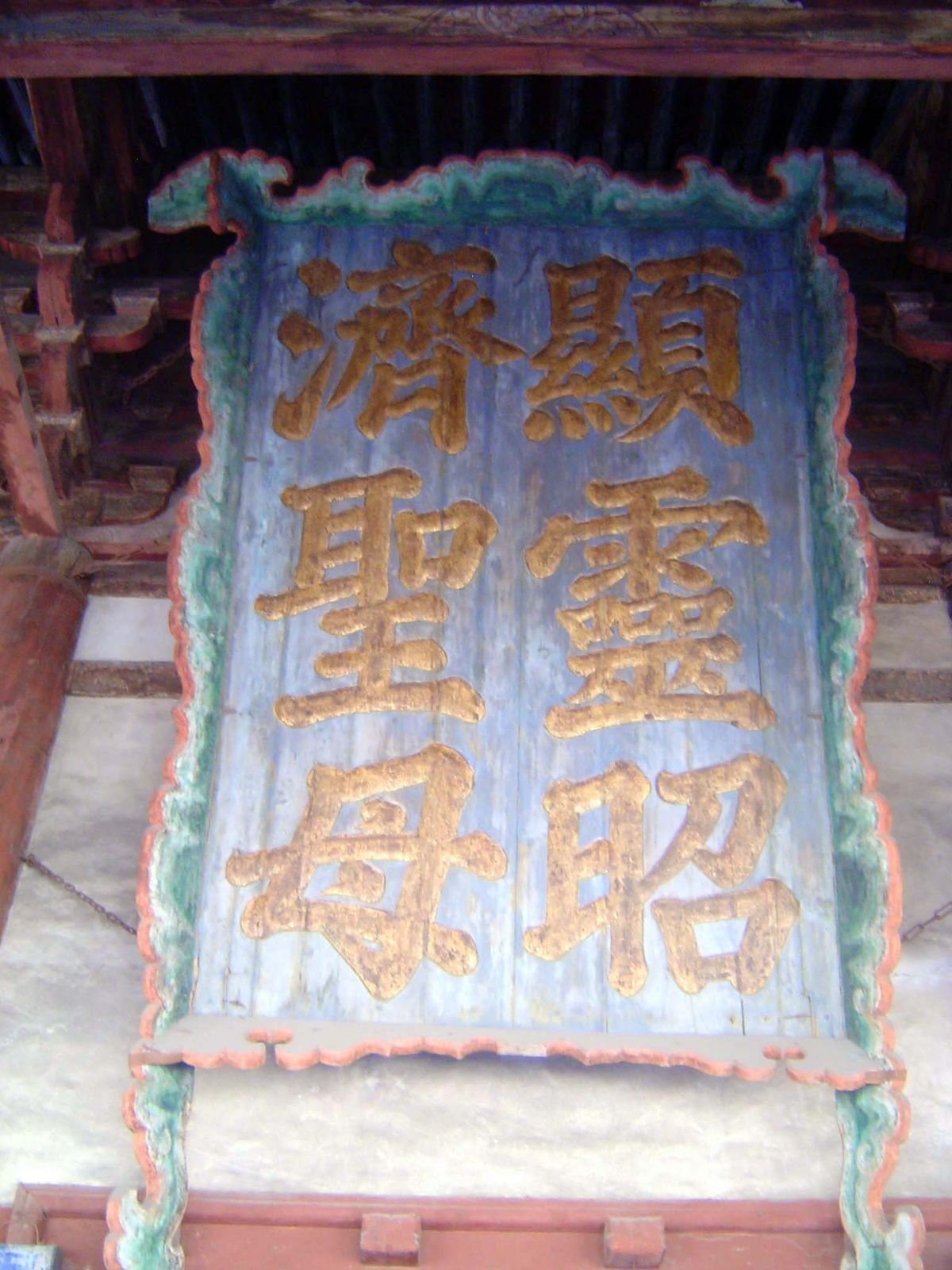The sign over the entrance reads: Sage Mother of Clear Efficacy and Manifest Aid. Such was the goddess's official name after her elevation t